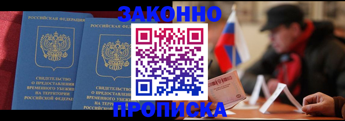 прописка для работы в Приморско-Ахтарске